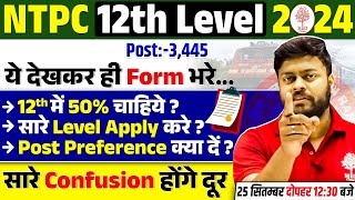 🔥NTPC FORM FILL UP 2024  NTPC FORM FILL UP 2024 12TH LEVEL  NTPC FORM 2024  NTPC NEW VACANCY 2024 [upl. by Berna445]