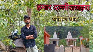 मेरा दूसरा vlog Cg vlog Cg rider abhi vlog Dallirajhra Kokaan Mandir Chhattisgar Motovlog [upl. by Arbrab]