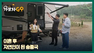 이혼 후 자연인이 된 송종국 “나 혼자 캠핑카에 산다” MBN 241116 방송 [upl. by Otreblif830]