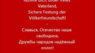 Soviet Anthem lyrics Deutsch und русский [upl. by Aidyn479]