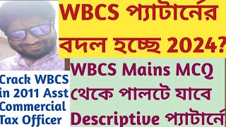 WBCS Exam Pattern Change 2024 WBCS Mains MCQ to Descriptive Possibility SUKALYAN KARMAKAR GS batch [upl. by Vipul]