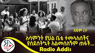 ትረካ  ጉዳት እርዝመቱ የት ይደርሳል  አዳም ረታ  Amharic Audiobook  Ethiopia 2024 [upl. by Behrens]