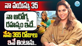 నా ఆరోగ్య రహస్యం ఇదే  Upasana Konidela About His Health Secrets  Upasana Interview iDreamDoctor [upl. by Jeddy]