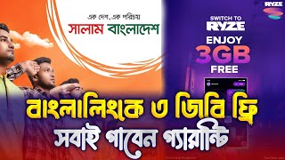 Banglalink Free 3 Gb Internet Offer  বাংলালিংক Ryze 3 জিবি ফ্রি অফার সবাই পাবেন  Ryze [upl. by Amir]