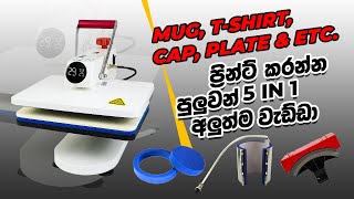 Mug  T Shirt  Cap  Plate amp Etc  5 In 1 Heat Press Machine  Print Right  Sri Lanka [upl. by Shelburne]