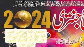 Imamia jantri 2024 yearly horoscope Islamic calendar 2024 nowruz 2024 jantri 2024 امامیہ جنتری 2025 [upl. by Dannica]