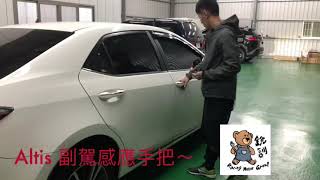 銳訓汽車配件精品 ALTIS 115代 副駕駛 右前門 SMART KEY 免鑰匙 感應式把手 [upl. by Claretta840]