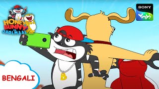 হানি ভাইরাল ভিডিও তারকা  Honey Bunny Ka Jholmaal  Full Episode in Bengali  Videos For Kids [upl. by Eeldivad994]