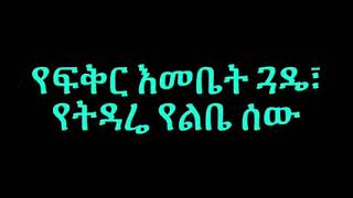 Neway Debebe  Amen Lyrics  ነዋይ ደበበ  አሜን Ethiopian Music [upl. by Blainey749]