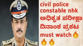 police constable civil nhk exam date officially announced TrendofKarnataka VISHWASKingdom [upl. by Ernst790]