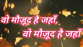 Mera Yeshu Maujood Hai Yahan  Hindi Jesus Song in lyrics [upl. by Tabbitha938]