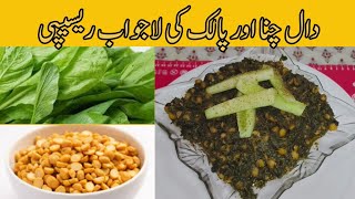 Dal Chana and Spinach Recipe  چنا دال اور پالک کی لاجواب ریسیپی dalchana chanadal spinach [upl. by Beacham]