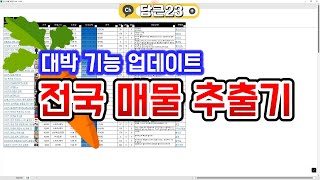 전국 매물 찾기는 기본 대박 기능 추가까지 [upl. by Nekcerb]