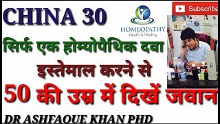 Anti Aging Homeopathic Medicine By drashfaque khan phd [upl. by Htial]