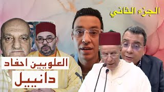 9amama Show قمامة شو4  العلويين احفاد دانييل الجزئ ٢ [upl. by Rosenkranz109]