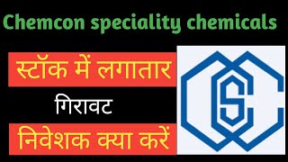 Chemcon speciality chemicals stock [upl. by Silberman]