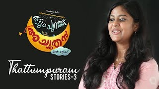 Thattumpuram Stories 3  Kunchacko Boban  Lal Jose  Sindhuraj [upl. by Eissirc326]