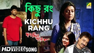 Kichhu Rang  Dus Din Pore  Bengali Movie Song  Nachiketa Subhamita [upl. by Sirenay]