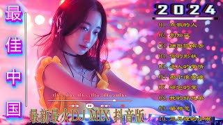 2024【Hokkien DJ Remix Songs 】VTV Tik Tok 混音音樂 Taiwan DJ Remix Songs 浪子回头 爱情恰恰 等你等到我心痛DJ抖音版 2024 [upl. by Annawt294]