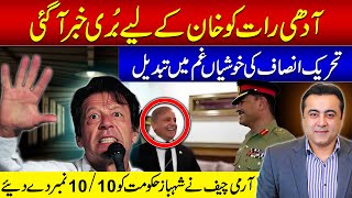 SHOCKING news for Imran Khan at midnight  Army Chief gives FULL marks to PMLN Govt [upl. by Nosaj796]