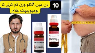 Obesity wazan kam karne ka tarikaTop Homeopathic medicine in UrduHindi obesitykills homeopathy [upl. by Aisauqal759]