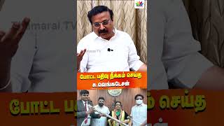 போட்ட பதிவு நீக்கம் செய்த சு வெங்கடேசன்  Thamarai TV [upl. by Daniell]