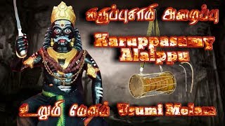 KARUPPASAMY ALAIPPU  NATTUPURA PADAL  Urumi Melam  கருப்பு சாமி அழைப்பு [upl. by Otreblaug]