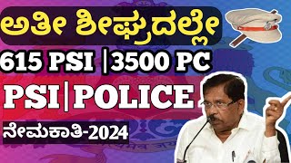 4115 ಹುದ್ದೆPSIPOLICE RECRUITMENT 2024KSP ನೇಮಕಾತಿ ksp psiexamscam [upl. by Bethesda]