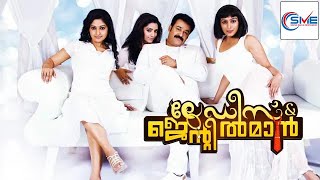 LADIES AND GENTLEMEN Malayalam Full Movie  Mohanlal amp Meera Jasmine  Malayalam Movie [upl. by Ztnarf]