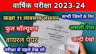 कक्षा 11वीं व्यवसाय अध्ययन का वार्षिक पेपर 2024  class 11th business studies ka varshik paper 2024 [upl. by Ahsiram]