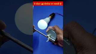 AC generator motor जो DC motor की तरह दिखती हैं [upl. by Chance]