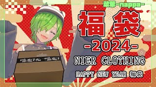 【2024福袋】NIER CLOTHINGのHAPPY NEW YEAR福袋を開封してみた！【洋服福袋】 [upl. by Laehplar510]