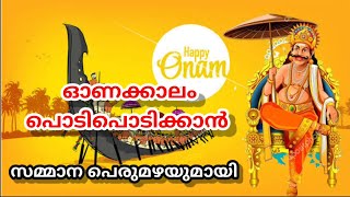 PITTAPPILLIL AGENCIES  ONAM OFFER  SAMMANA MARATHON  CASH BACK [upl. by Amikay797]