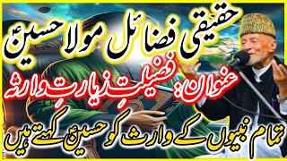 Tareekhi Or Haqiqi fazail Mola Hussain AS Ziarat e Warisa Ki faziliat Allama Hafiz Tasaduq Hussain [upl. by Acissey8]