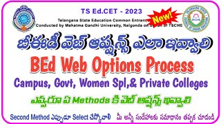 TSEDCET WEB OPTIONS PROCESS 2023 బీఎడ్ వెబ్ ఆప్షన్స్ ఎలా ఇవ్వాలి COLLEGE SELECTION METHODS CHOOSING [upl. by Corabella]