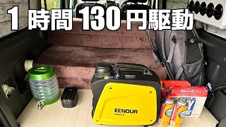 130円の災害対策。車中泊エブリイ。1本1時間発電のEENOUR GS900iB [upl. by Nedyarb186]