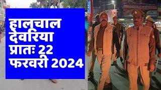 हालचाल देवरिया  प्रातः 22 फरवरी 2024  SUBSCRIBE कीजिये  Deoria News [upl. by Lyall]