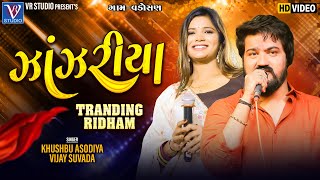 Vijay Suvada I Khushbu Asodiya I ઝાંઝરીયા ટ્રેન્ડીંગ રિધમNew Live Program 2024New Tending Gujarat [upl. by Nilson]