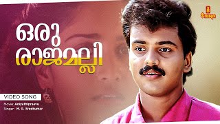 Oru Rajamalli Video Song  Kunchacko Boban  Shalini  Aniyathipraavu [upl. by Dorey]