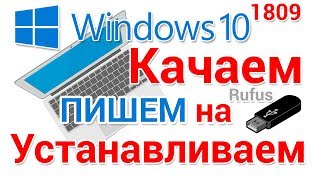 Как скачать записать на флешку и установить Windows 10 с официального сайта [upl. by Aneeras834]