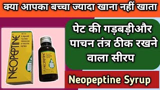 बच्चों के पेट की गड़बड़ी दूर करने वाला सीरप  Neopeptine syrup  Neopeptine syrup uses and dosage [upl. by Neeven]