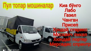 Pul topar mashinalar narxi Kia bongo Hyundai porter moskvich pikap LABO gazel Проект Full HD [upl. by Eirdua937]