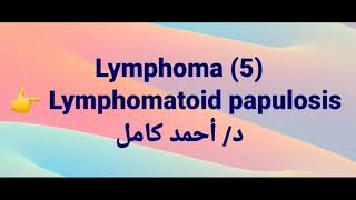 Lymphoma 5 👉Lymphomatoid papulosis [upl. by Raine]