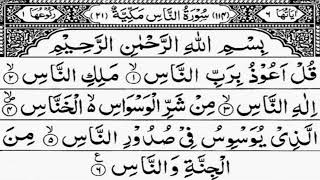 Qul Auzu bi rabbin Nas Surah 100 Times Surah Nas [upl. by Barry]