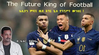 The Future King of Football  ኬሊያን ምባፔ  Fikir Yilkal Tribune Sport [upl. by Foote]