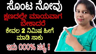 ಸೊಂಟ ನೋವು ಕೇವಲ 2 ನಿಮಿಷದಲ್ಲೇ ನೋವೆಲ್ಲಾ ಮಾಯವಾಗಿ ಬಿಡುತ್ತೆ ಇದು ಸತ್ಯ ಸತ್ಯ ಈಗಲೇ ವಿಡಿಯೋ ನೋಡಿ Back pain [upl. by Rednael]