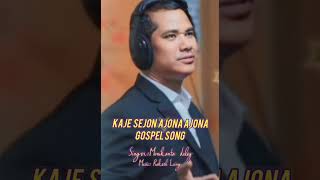 kaje sejon Ajona gospel song  singerMoni kanta doley  music byRakesh loing [upl. by Lejna]