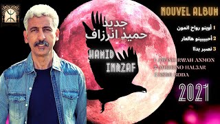 Hamid Inrzaf Mp3  أغاني تشلحيت 2022  من روائع أغاني الفنان حميد إنرزاف [upl. by Geibel470]