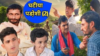 घटिया पडो़शी  Ghatiya Padoshi  Hansraj Ki Comedy  Khyali Ki Comedy कॉमेडी वीडियो  funny [upl. by Haim830]