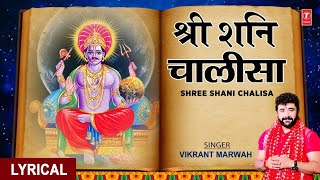 श्री शनि चालीसा Shree Shani Chalisa I VIKRANT MARWAH I Shani Bhajan I Hindi English Lyrics HD Video [upl. by Zeuqcaj]